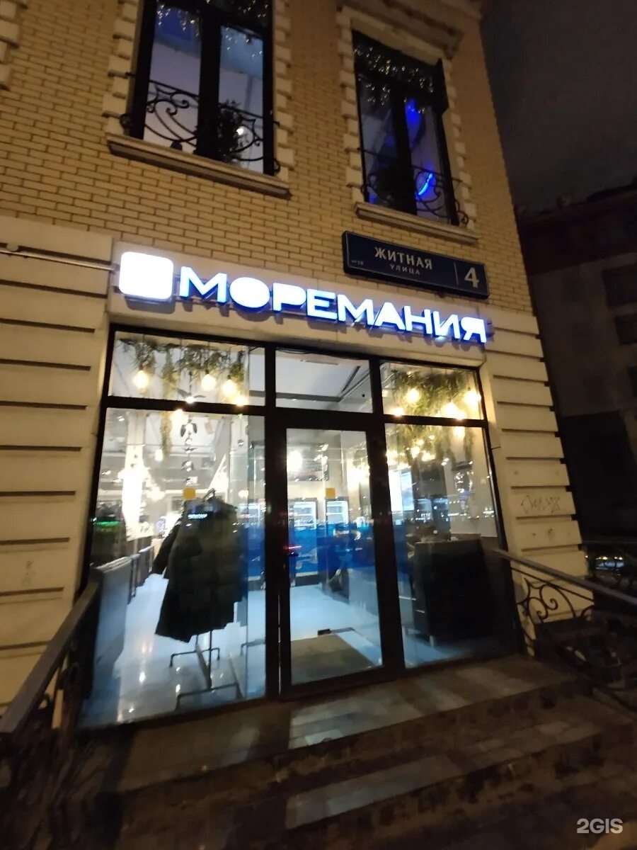 Моремания москва житная улица