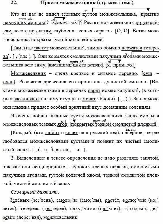 Русский язык 9 класс номер 252. Решебник по русскому языку 9 класс Пичугов. Гдз по русскому языку 9 класс Пичугова. Гдз по русскому языку 9 класс Пичугов Еремеева Купалова. Упражнение 22 по русскому языку 9 класс.