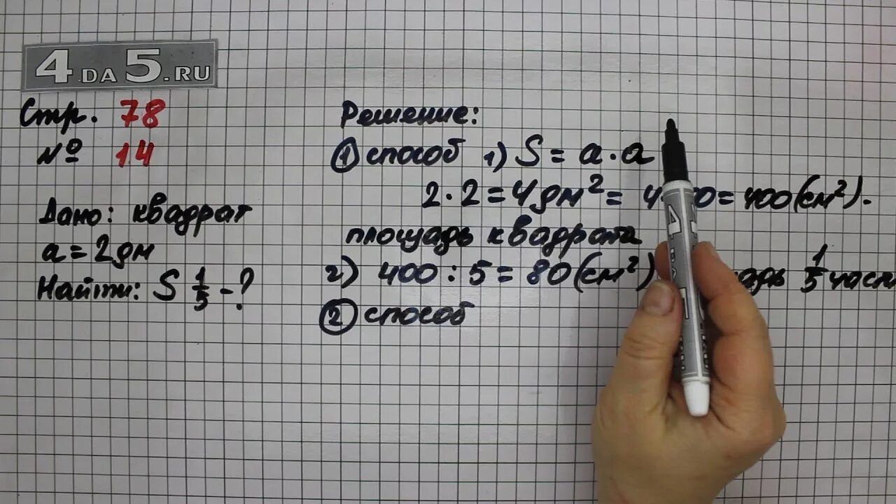 Математика стр 21 номер 11. Математика 3 класс стр 78. Математика 3 класс 2 часть страница 78 упражнение 14. Математика 3 класс 1 часть страница 78 номер 23. Математика 3 класс 2 часть стр 78 номер 11.