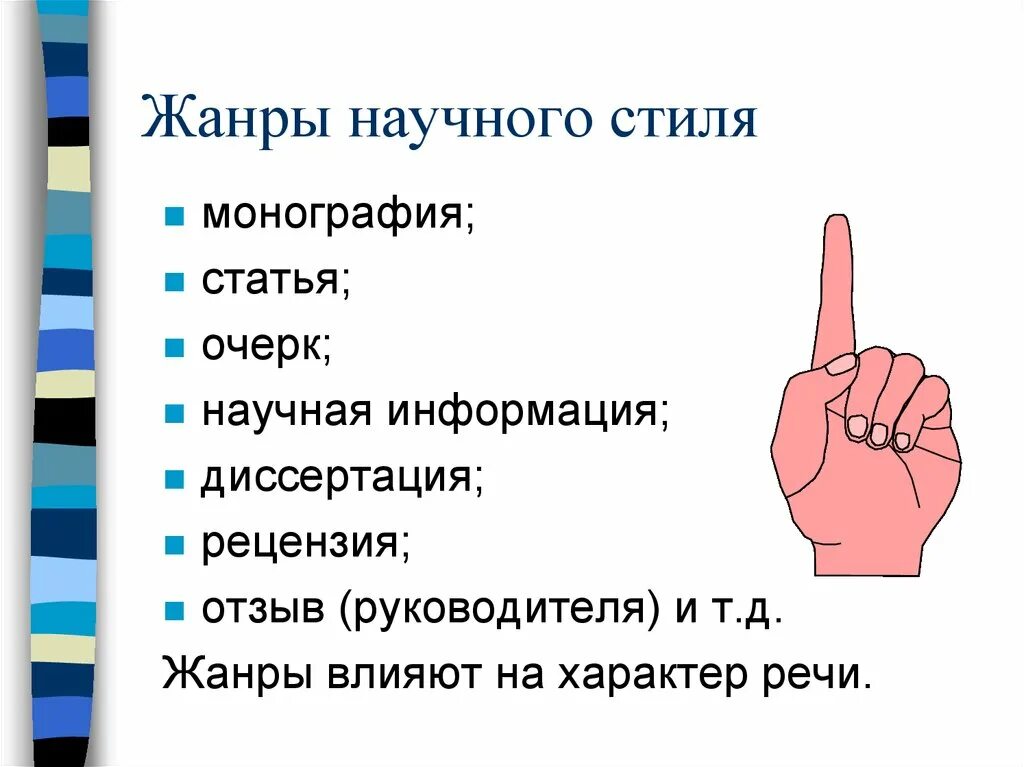 Конспект научные жанры. Жанры научного стиля. Жанры научного стиля речи статья. Первичные Жанры научного стиля. Жанром научного стиля является.