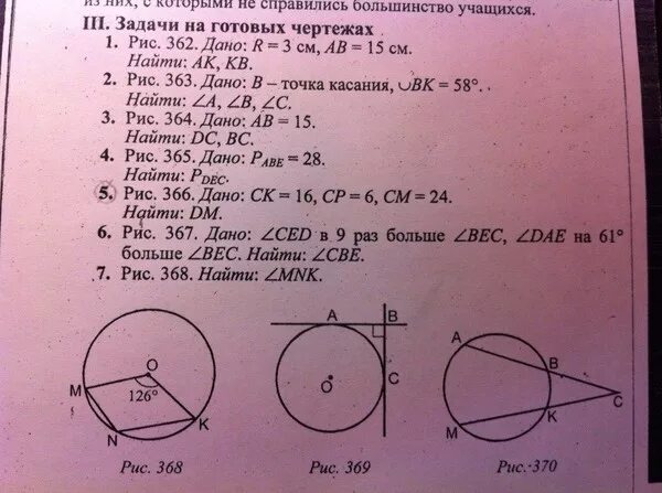 21 точка касания. Задачи на готовых чертежах окружность. Окружность 8 класс задачи на готовых чертежах. Рис 801 дано АВ 15 найти. Ab 15 найти DC BC.