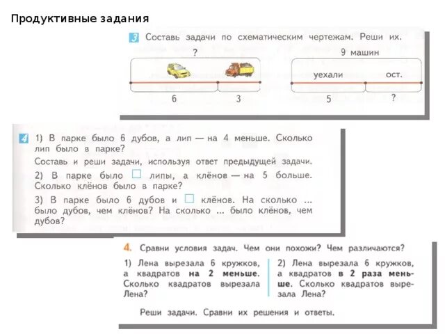 В парке росли берёзы и липы задача. Лена вырезала 6 кружков а квадратов в 2 раза меньше. Высота сосны 32 метра березы на 14 меньше схема к задаче по математике. Высота сосны 32 метра березы решение схема.