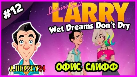 Wet dreams odetari перевод