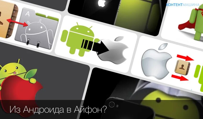 Андроид аналог iphone. Андроид и айфон. Андроид делает айфон. Персонажи для игры андроид и айфон.