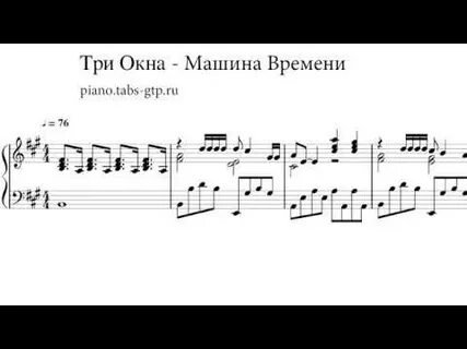 Песня три окна