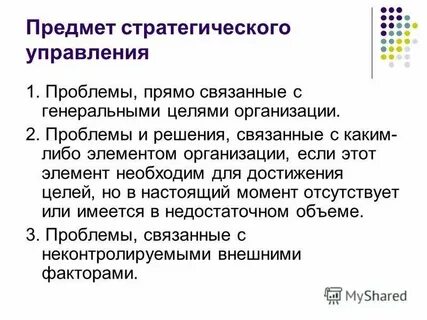 Стратегический объект что это