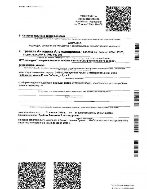 Образец заполнение декларации госслужащего. Справка декларация о доходах для госслужащих справка. справка о доходах бк 2.5.1 образец. справка о доходах госслужащего 2025 форма. справка о доходах сотрудника полиции.