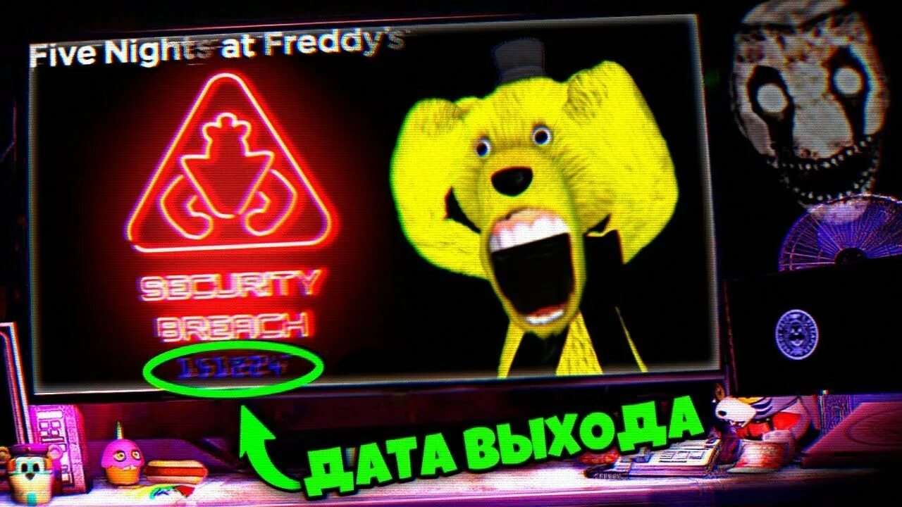 Дата выхода FNAF Security Breach руины. FNAF 9 Security Breach Ruin чика. Security Breach тизер. Постер ФНАФ 9 Security Breach Ruin. Фнаф 9 весит