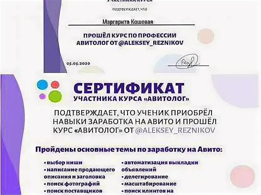 Авитолог обучение курсы. Сертификат авитолога. сертифицированный авитолог. сертификат авитолог от авито. авитолог логотип.