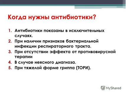 Пить ли антибиотики при вирусной инфекции