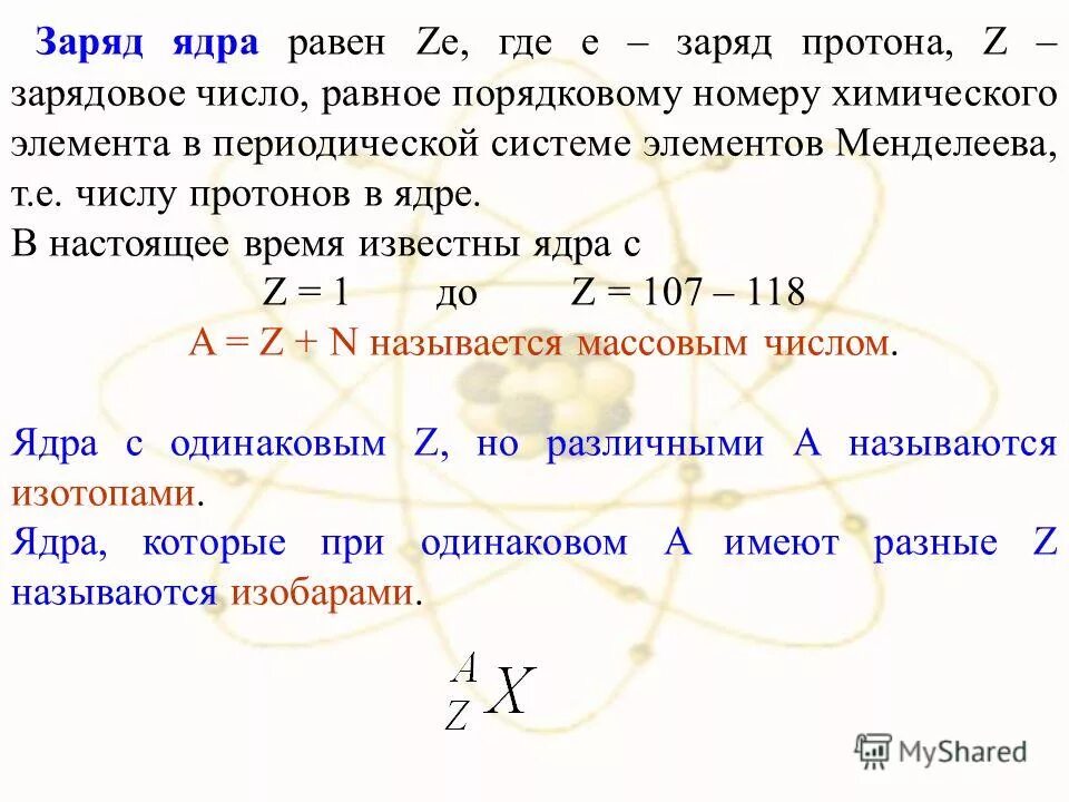 Изменение заряда протона