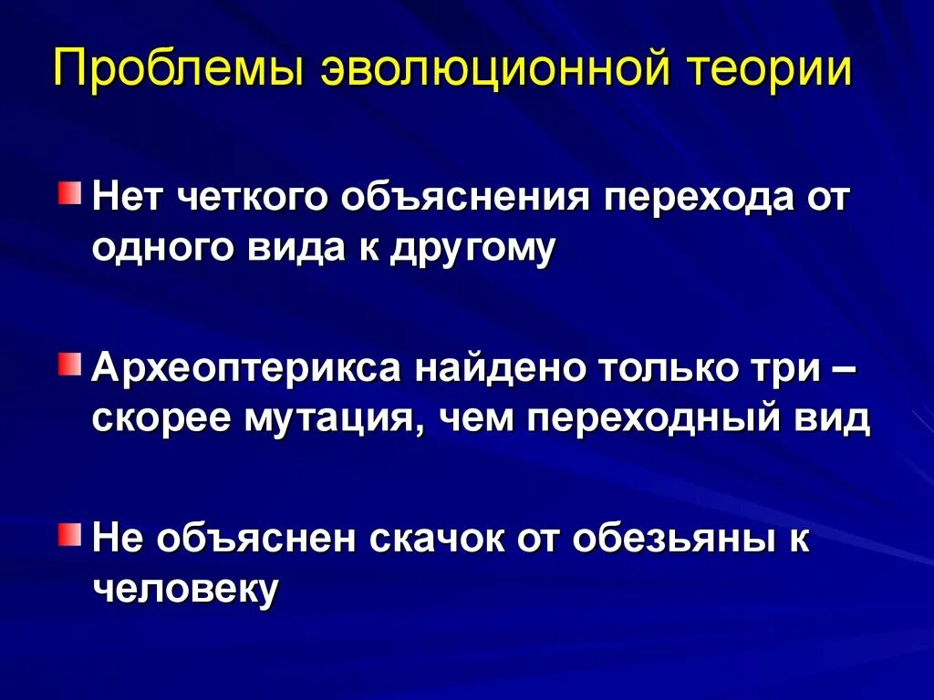 Проблемы теории эволюции. Современные проблемы эволюционной теории. Современные проблемы теории эволюции. Проблемы теории эволюции кратко.