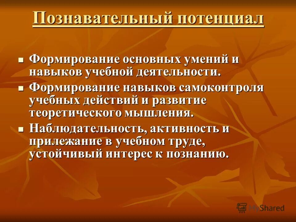 Познавательные способности человека философия. Познавательный потенциал. Познавательные способности. Познавательный потенциал. Когнитивные способности.