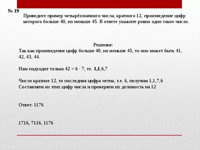 Приведите пример четырехзначного кратного 12