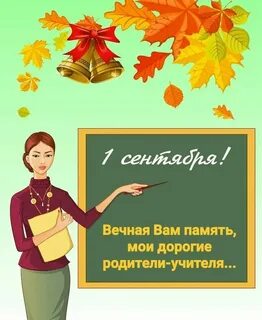 Картинка про учителей