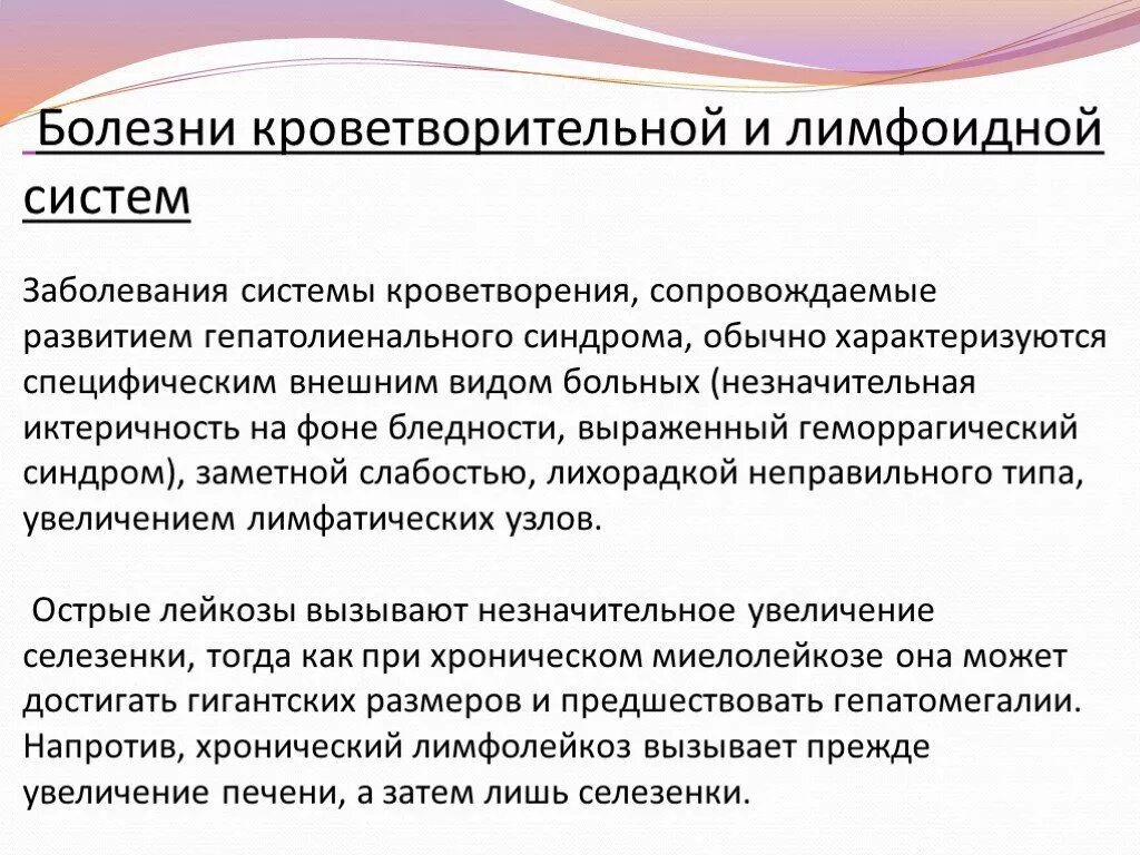 Гепатомегалия печени что это такое у женщин. Болезни кроветворительной и лимфоидной. Синдром гепатомегалии. Синдром гепатомегалии патогенез. Заболевания системы кроветворения.