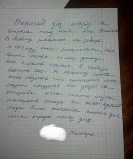 Письма одиноким