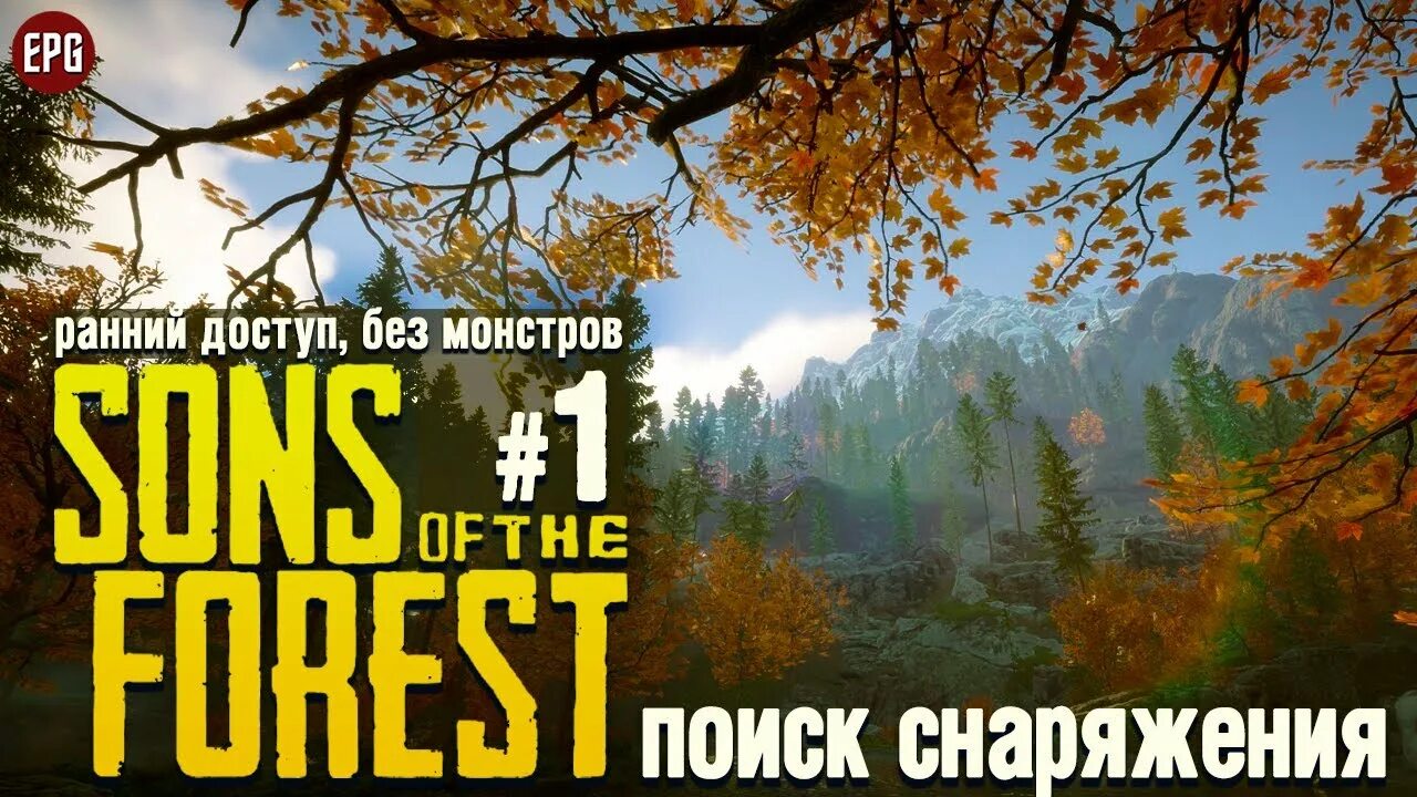 Сонс зе форест все предметы. Сонс зе форест. сонс оф зе форест 2. аборигены сонс оф зе форест. сонс оф зе форест превью.