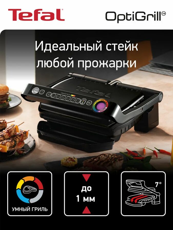 Tefal optigrill gc712834. Гриль tefal gc712834. optigrill + gc712834. тефаль оптигриль черный. противень для электрогриль tefal optigrill+ black gc712834, 2000 вт.