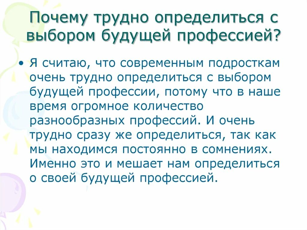 Почему сложно быть человеком. Трудный выбор профессий причины. Почему трудно выбрать профессию. Почему трудно выбрать профессию причины. Почему подросткам сложно выбрать профессию.