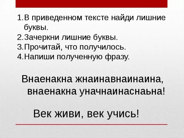 Текст с лишними буквами