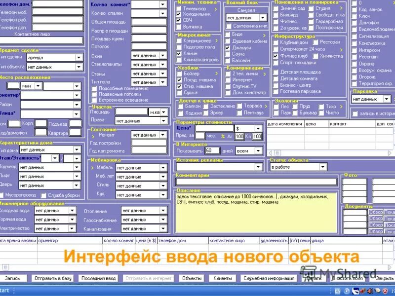 Интерфейс ввода. Интерфейс ввода данных. интерфейс ввода данных студента. интерфейс ввода новой сделки. 1309 интерфейса ввода.