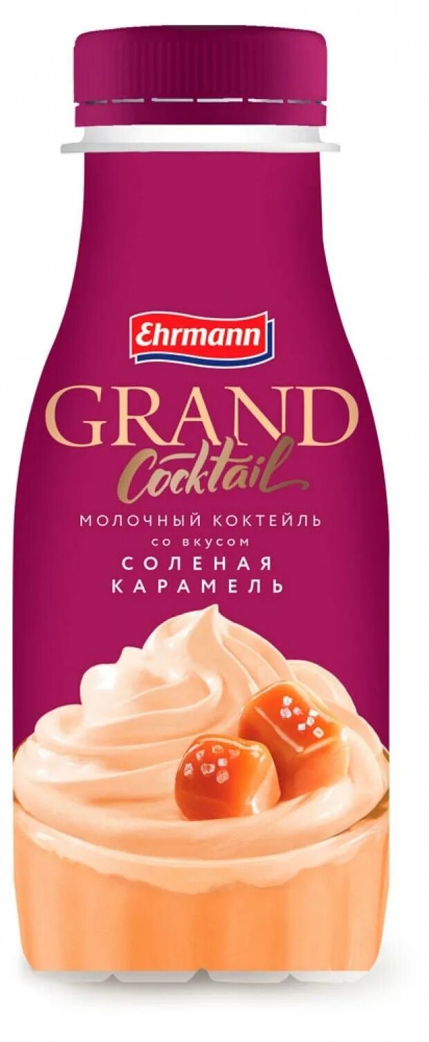 Эрманн гранд коктейль. Grand cocktail ehrmann. Ehrmann grand cocktail соленая карамель. Молочный коктейль эрманн. Grand cocktail ehrmann вкусы.
