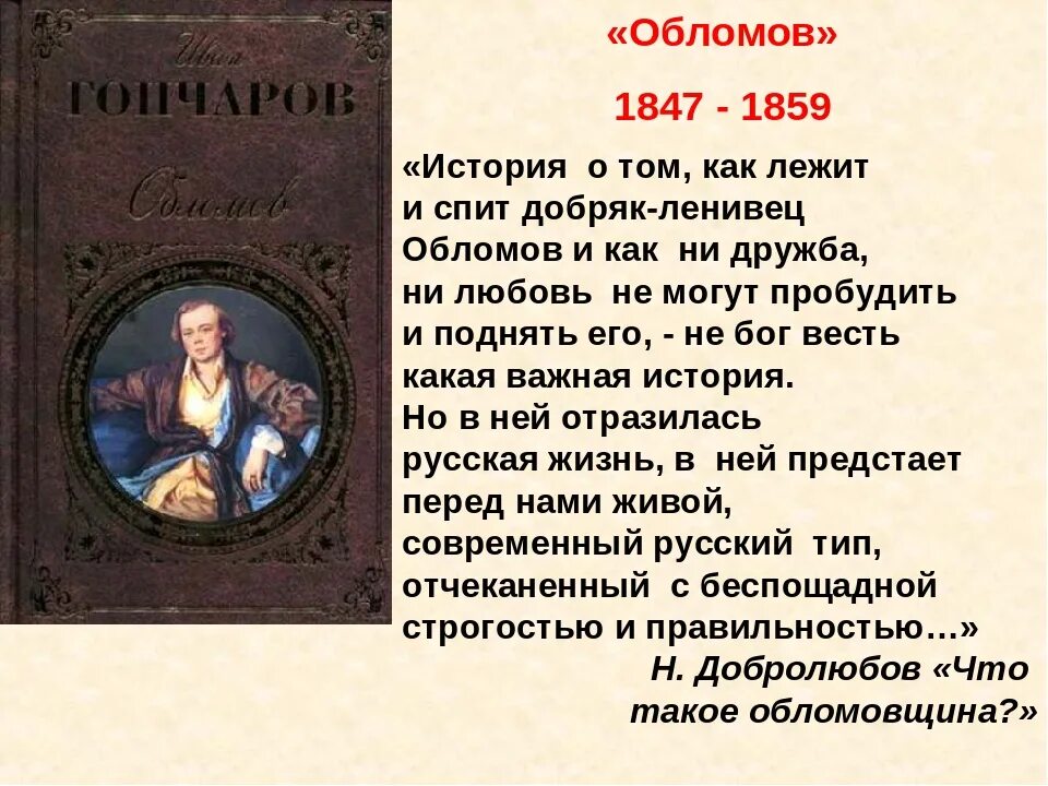 Обломов сказать. Обломов 1859. Обломов биография. Биография Обломова. Обломов краткое содержание.