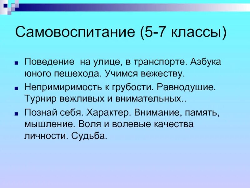 Самовоспитание однкнр. Презентация на тему самовоспитание. Самовоспитание 5 класс. Этическое самовоспитание. Самовоспитание 5 класс ОДНКНР презентация.