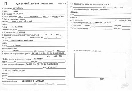 Бланк прибытия