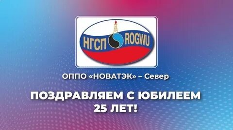 день рождения новатэк