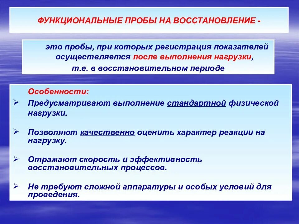 Определить физическое состояние с использованием функциональных проб. Характеристика функциональных проб. Функциональные пробы. Функциональные пробы в реабилитации. Понятие функциональной пробы.