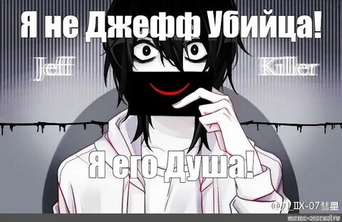 Джефф всем поможет