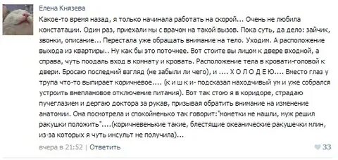 Истории из жизни врачей