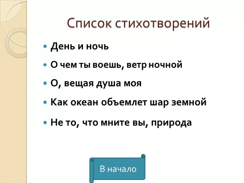 Стихи список лучших. Список стихов. Темы стихотворений список. Стихи перечень. Темы для стихов список.