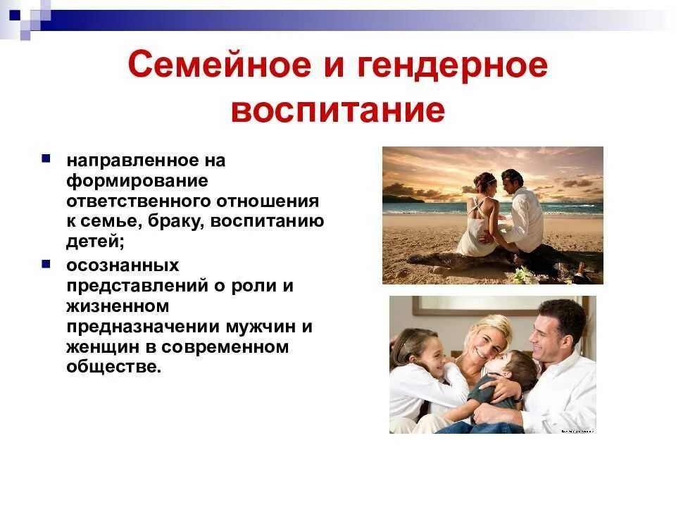 Способы конструирования взрослыми гендерной роли ребенка. Семейное и гендерное воспитание. особенности гендерного воспитания. гендерные роли в семье. воспитание ребенка в семье.