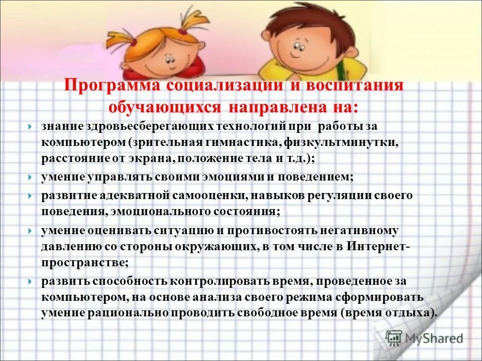 Программы социализации. Программа воспитания и социализации личности. Социализация обучающихся. Программы социализации. Разделы программы воспитания в школе.