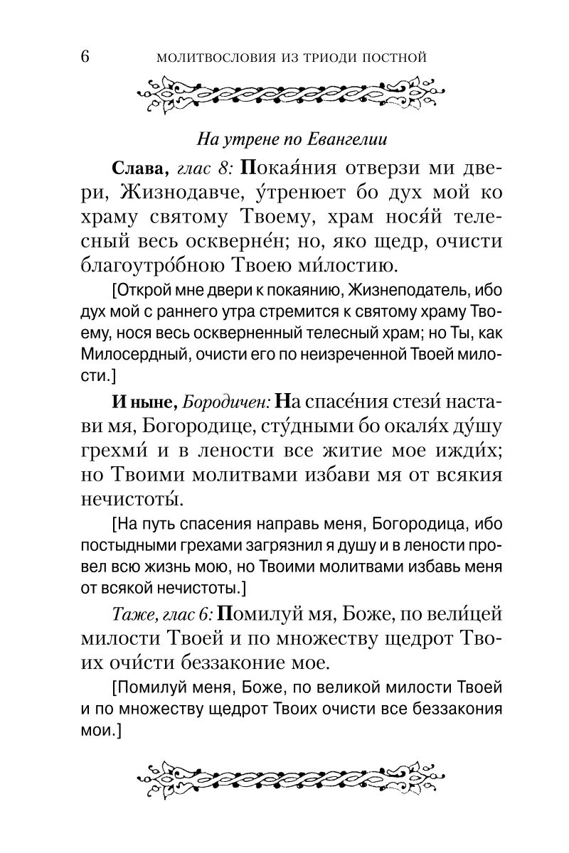 Песнопение покаяния двери отверзи. Покаяния отверзи ми двери текст. Покаяния двери отверзи. Молитва покаяния отверзи ми двери. Покаяния отверзи ми двери на церковно Славянском.