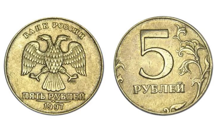 2 рубль 1997 года цена стоимость. 5 Рублей 1997 ММД СПМД. 5 Рублей 1997 СПМД. Редкие монеты 5 рублей 1997 СПМД. Ценные монеты 5 рублей 1997.