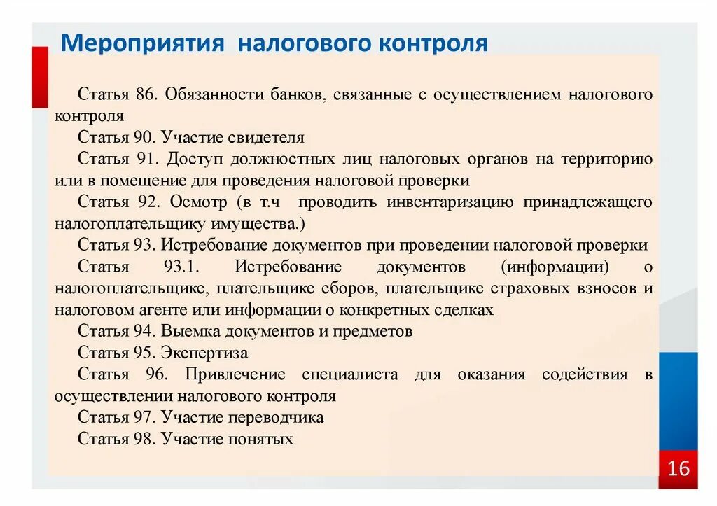 Меры по осуществлению контроля. Мероприятия налогового контроля. Проведение мероприятий налогового контроля. Контрольные мероприятия налоговых органов. Мероприятия по налоговому контролю.