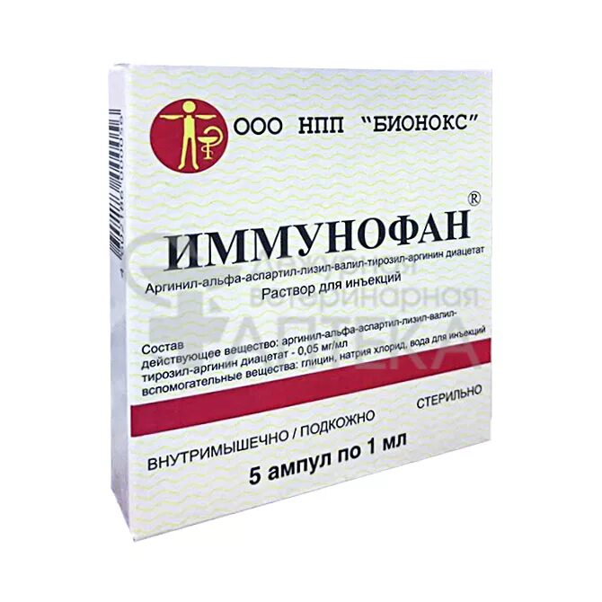 Тубосан инструкция. Имунофан амп. 0,005% 1мл №5. Имунофан 50 мкг. Имунофан 0.05 ампулы. Иммунофан, уп. 5 Ампул по 1 мл.