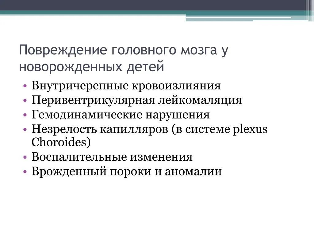 Признаки незрелости головного. Незрелость нервной системы. Признаки функциональной незрелости. Признаки морфофункциональной незрелости. Признаки незрелости головного.
