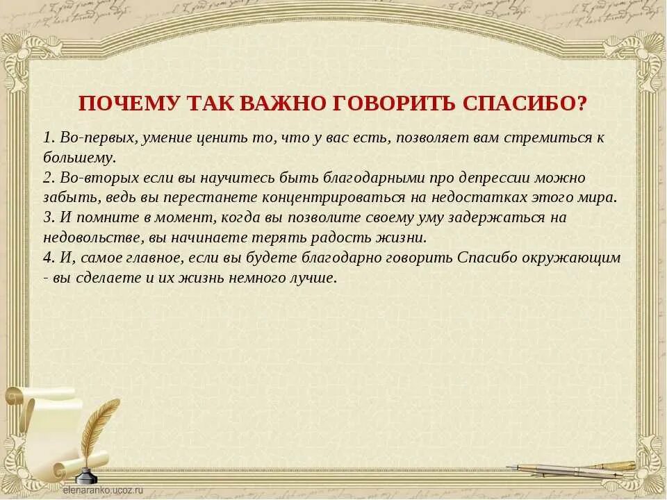 Почему важно говорить спасибо. Почему нужно говорить спасибо. Говорить слова благодарности. Почему важно говорить спасибо и благодарю. Если вы будете благодарны