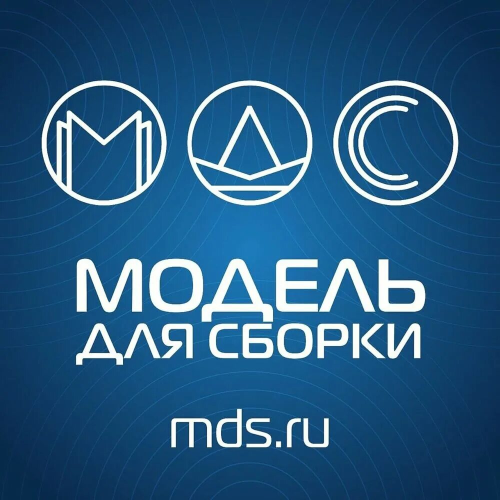 Модель для сборкеслушать. Модель для сборки слушать аудиокниги. MDS. Хорошие сборки слушать