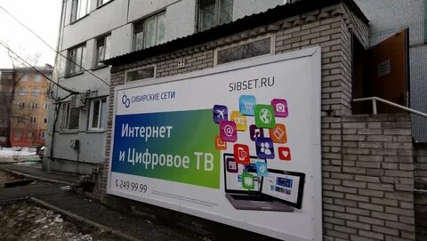 Сибсети ул салтыкова щедрина 118 новосибирск