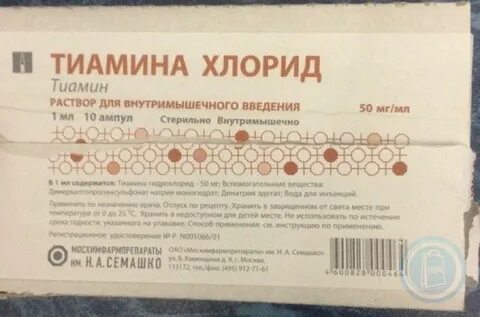 Витамин в1 в ампулах применение