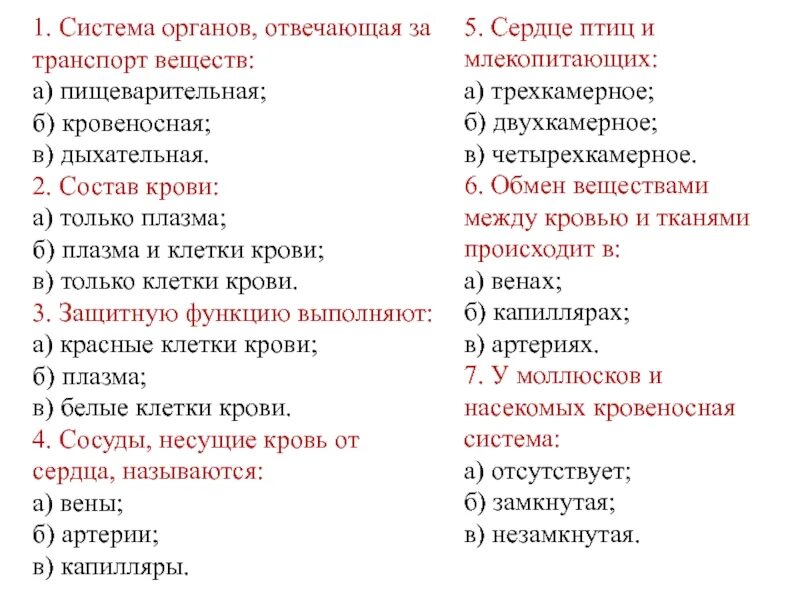 Система ответить. Передвижение веществ у животных таблица. система органов отвечающая за транспорт веществ. транспорт веществ у животных таблица. передвижение веществ у жвотны.