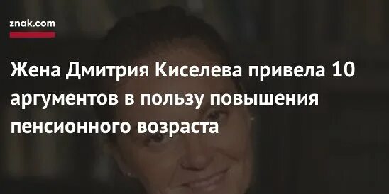 Дмитрия киселева. Жена дмитрия киселева. Статья киселева. Статья киселева. Кислев.