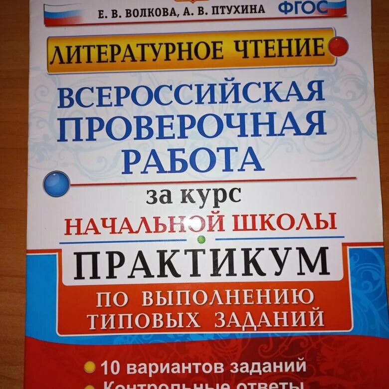 Демо версия впр литературное чтение 4 класс. Демо версия впр литературное чтение 4 класс