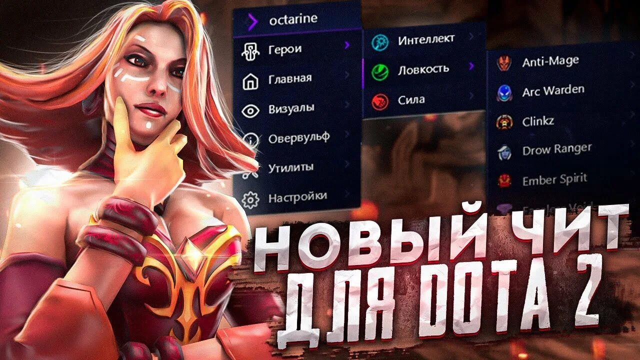 Читы для доты. Dota читы. Читы на доту 2. Octarine Dota 2 чит. Бесплатный чит на доту